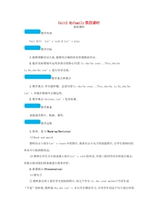 春三年级英语下册 Unit2 Myfamily第四课时教案 人教PEP-人教PEP小学三年级下册英语教案