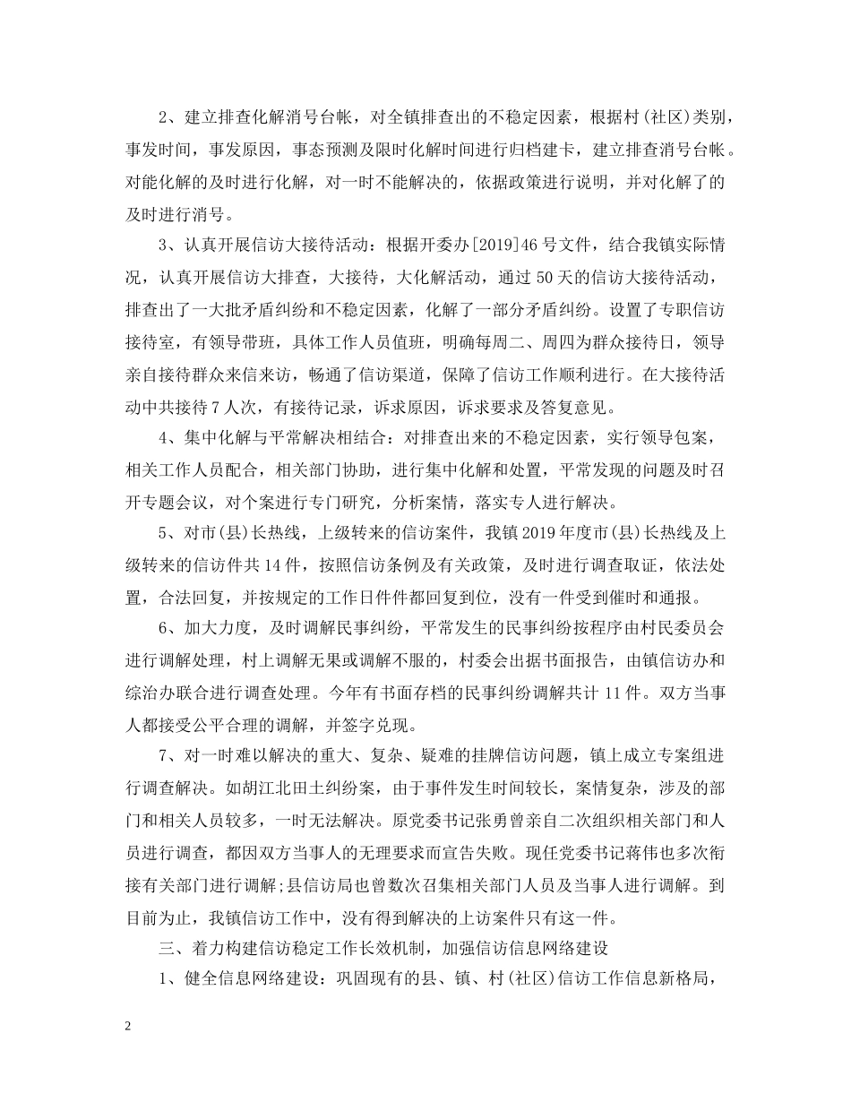 20XX年乡镇信访工作总结范文两篇 _第2页