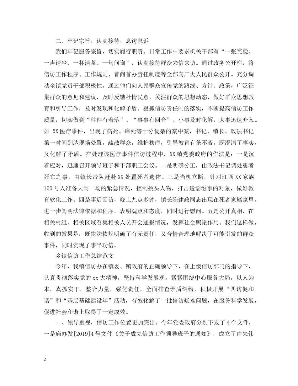 20XX年乡镇信访工作总结范文 _第2页