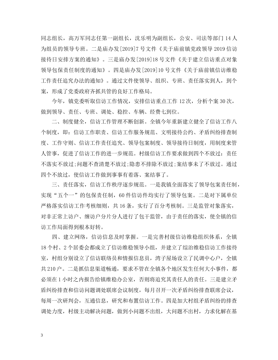 20XX年乡镇信访工作总结范文 _第3页