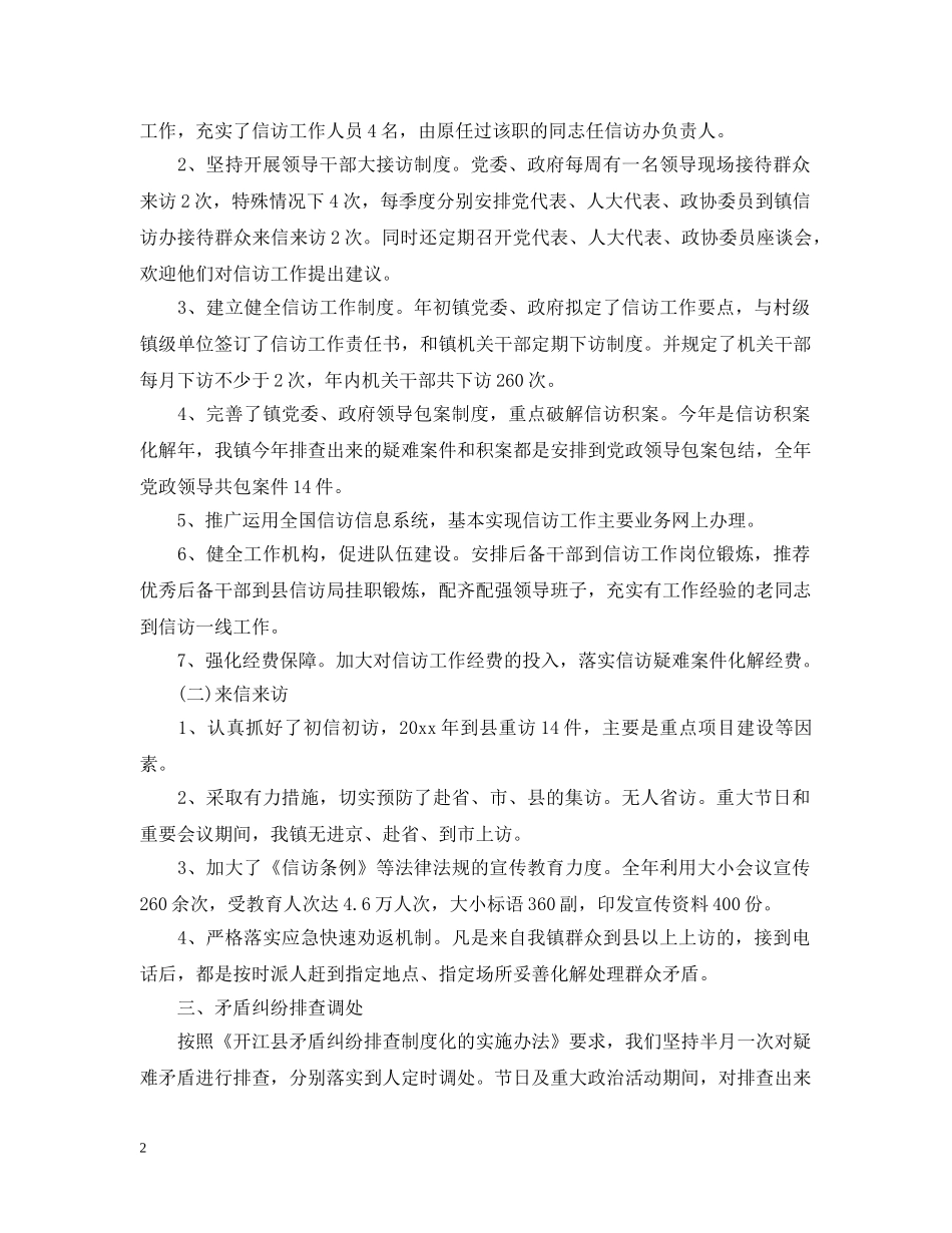 20XX年乡镇信访工作总结与2020计划 _第2页