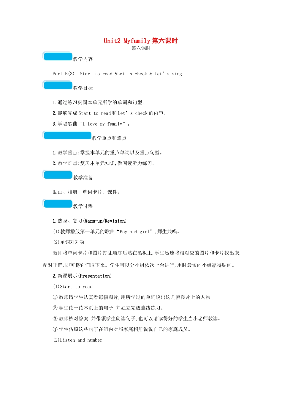 春三年级英语下册 Unit2 Myfamily第六课时教案 人教PEP-人教PEP小学三年级下册英语教案_第1页