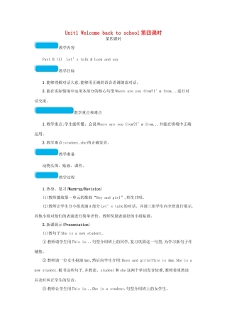 春三年级英语下册 Unit1 Welcome back to school第四课时教案 人教PEP-人教PEP小学三年级下册英语教案