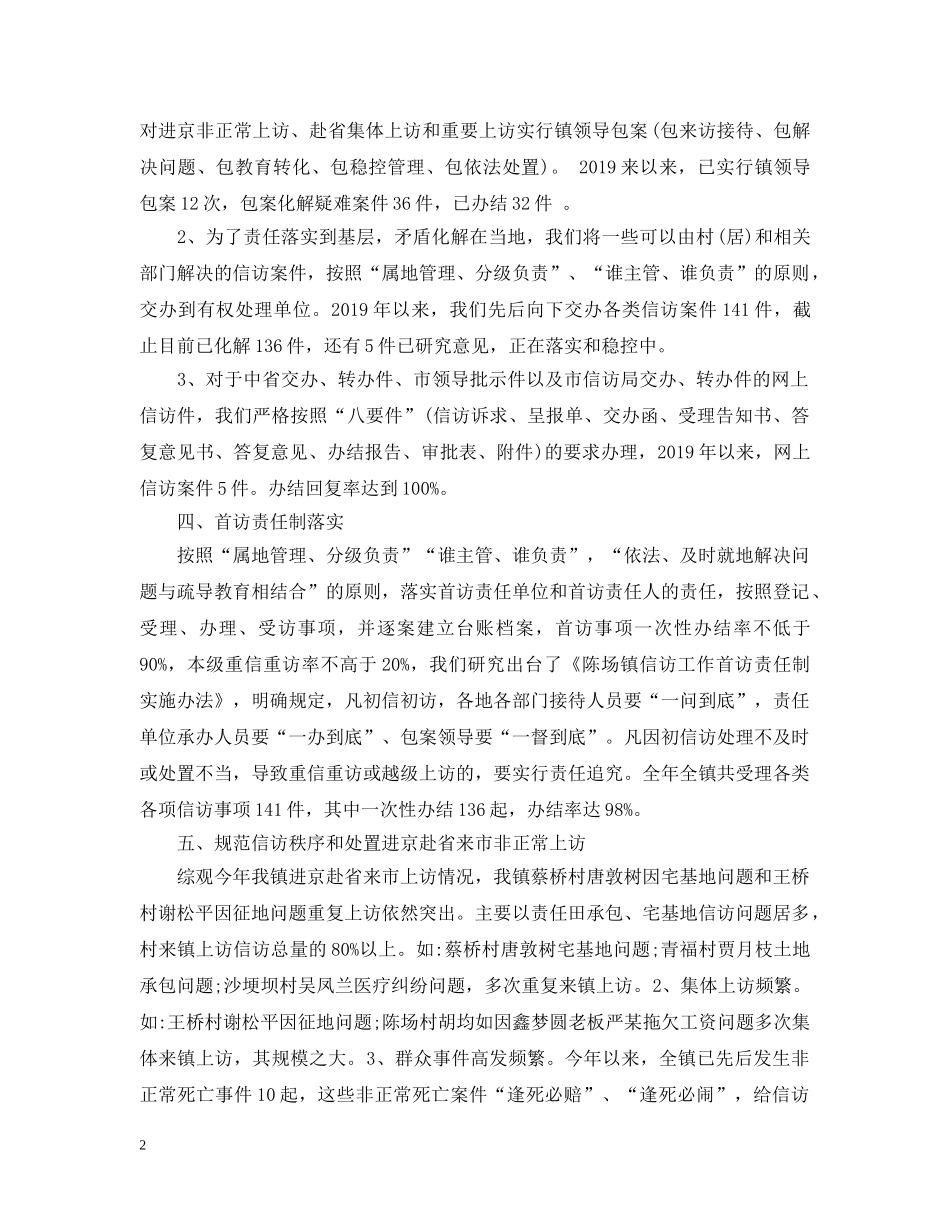 20XX年乡镇信访工作总结两篇 _第2页