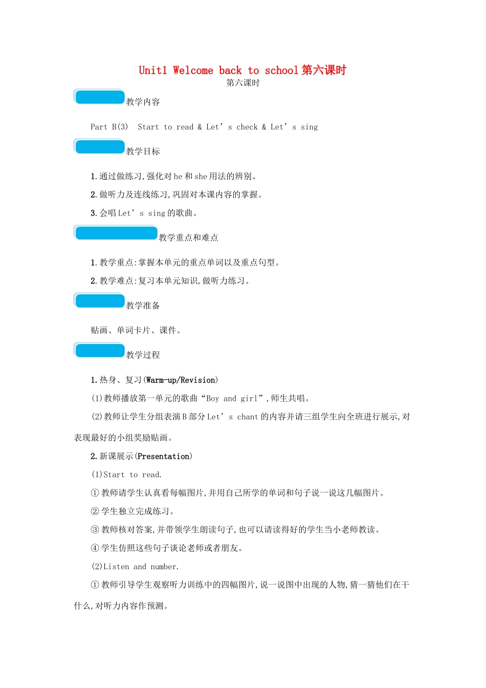 春三年级英语下册 Unit1 Welcome back to school第六课时教案 人教PEP-人教PEP小学三年级下册英语教案_第1页