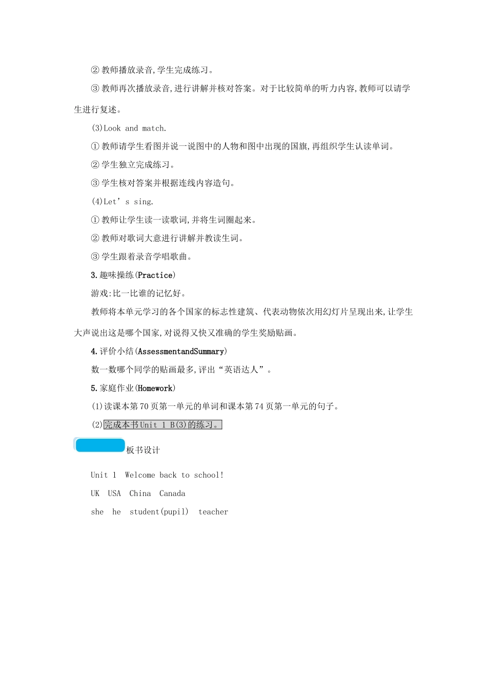 春三年级英语下册 Unit1 Welcome back to school第六课时教案 人教PEP-人教PEP小学三年级下册英语教案_第2页