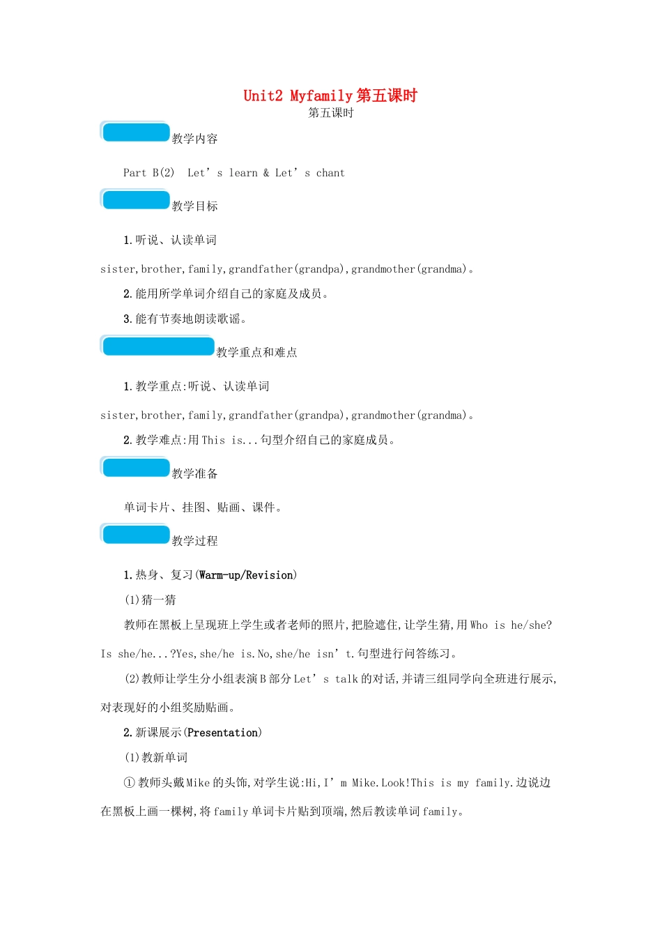 春三年级英语下册 Unit2 Myfamily第五课时教案 人教PEP-人教PEP小学三年级下册英语教案_第1页