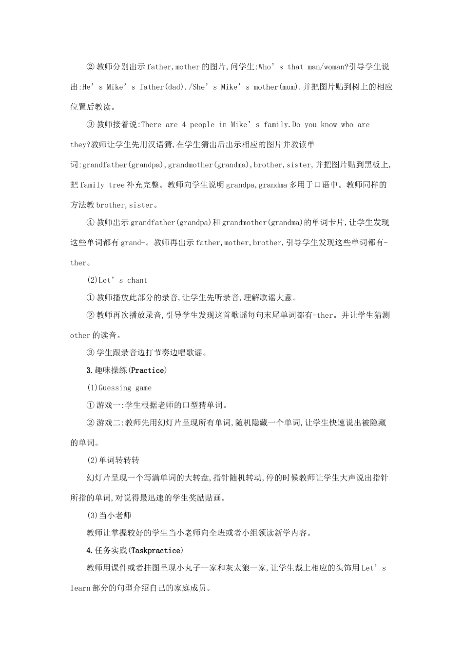 春三年级英语下册 Unit2 Myfamily第五课时教案 人教PEP-人教PEP小学三年级下册英语教案_第2页
