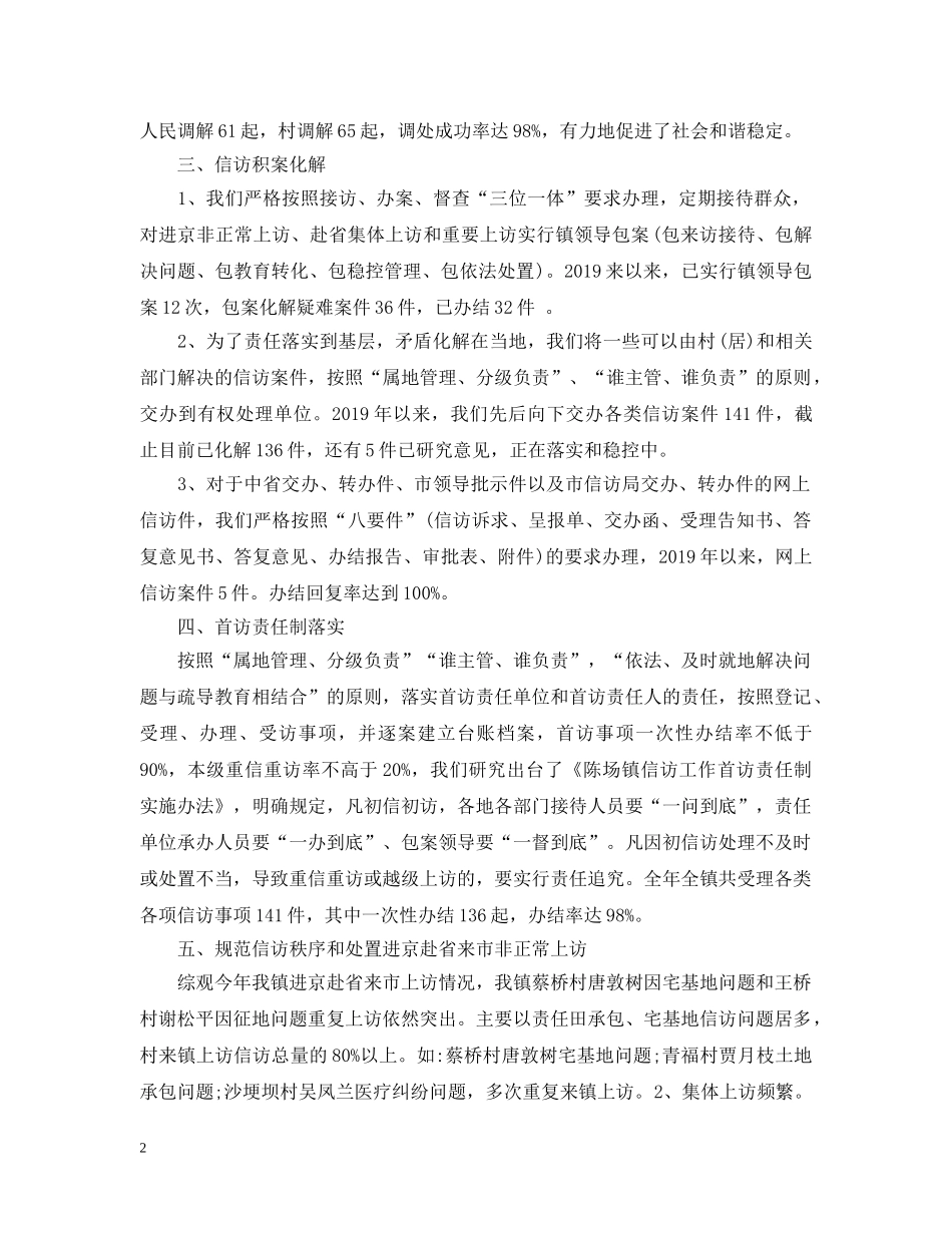 20XX年乡镇信访工作总结【6篇】 _第2页