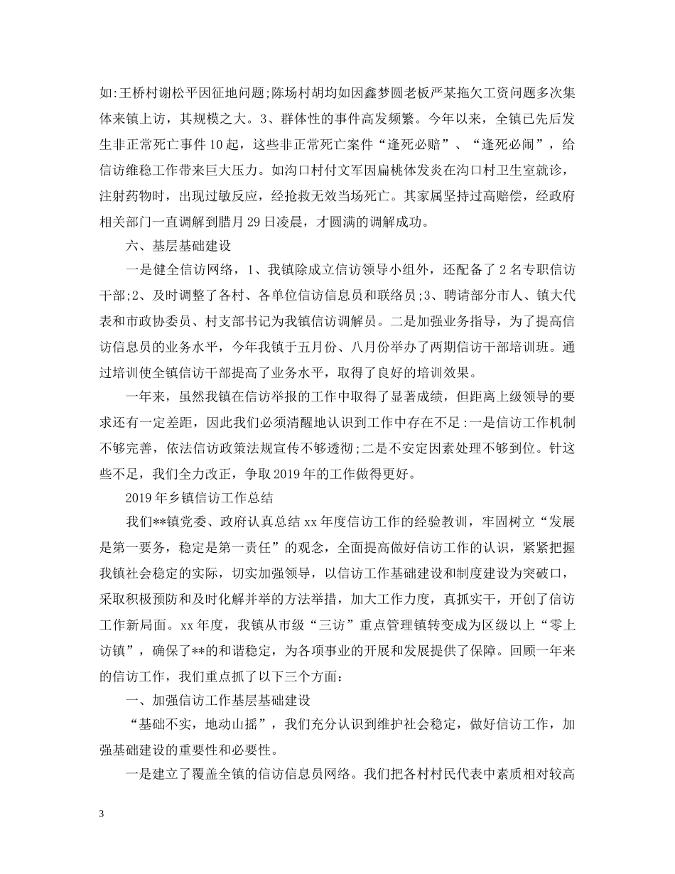 20XX年乡镇信访工作总结【6篇】 _第3页