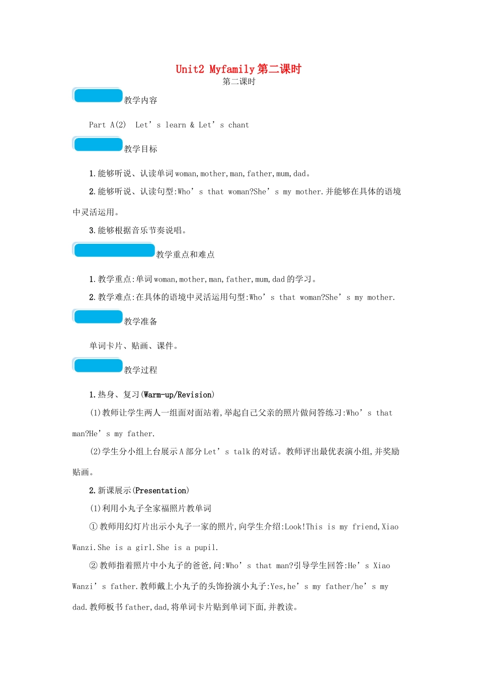 春三年级英语下册 Unit2 Myfamily第二课时教案 人教PEP-人教PEP小学三年级下册英语教案_第1页