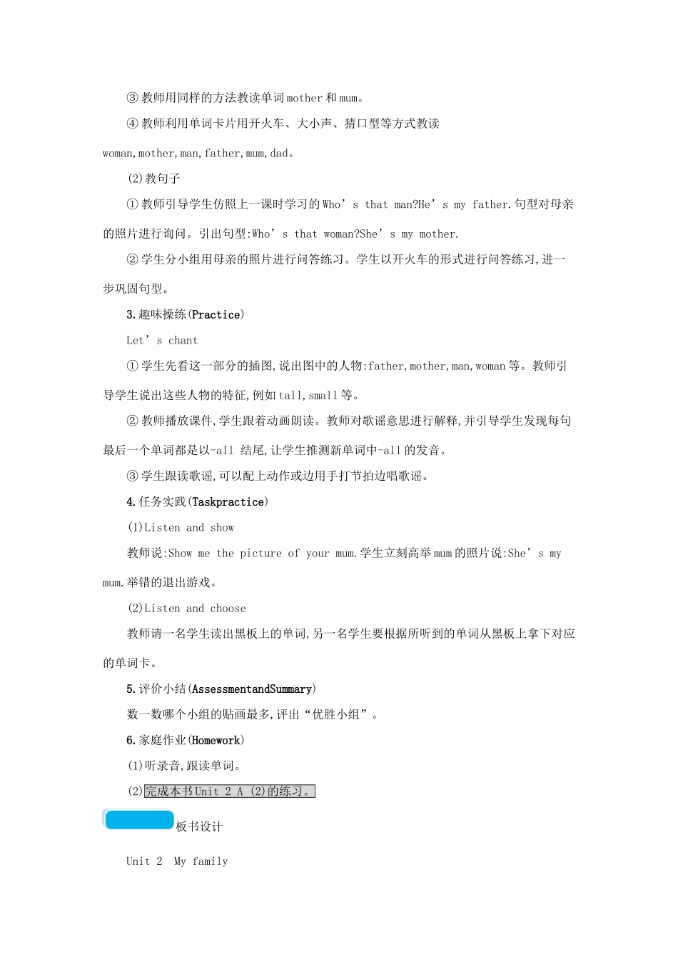 春三年级英语下册 Unit2 Myfamily第二课时教案 人教PEP-人教PEP小学三年级下册英语教案_第2页