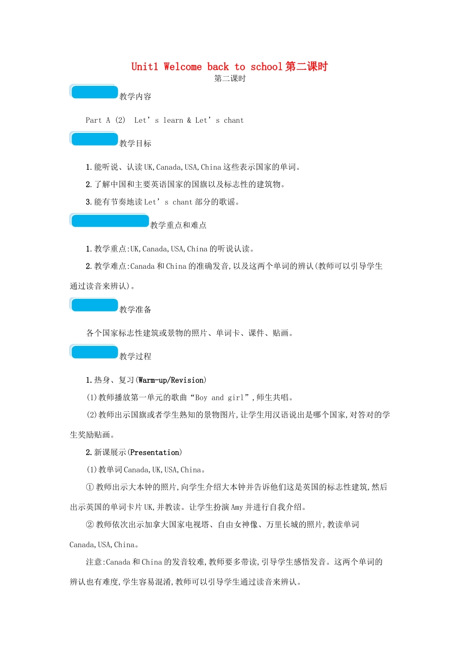 春三年级英语下册 Unit1 Welcome back to school第二课时教案 人教PEP-人教PEP小学三年级下册英语教案_第1页
