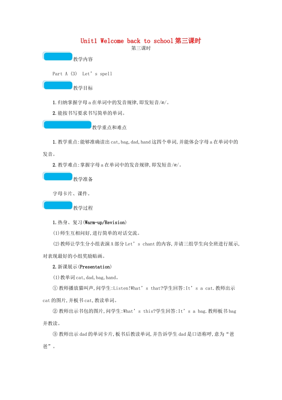 春三年级英语下册 Unit1 Welcome back to school第三课时教案 人教PEP-人教PEP小学三年级下册英语教案_第1页