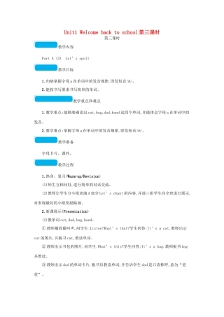 春三年级英语下册 Unit1 Welcome back to school第三课时教案 人教PEP-人教PEP小学三年级下册英语教案