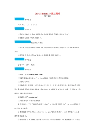 春三年级英语下册 Unit2 Myfamily第三课时教案 人教PEP-人教PEP小学三年级下册英语教案
