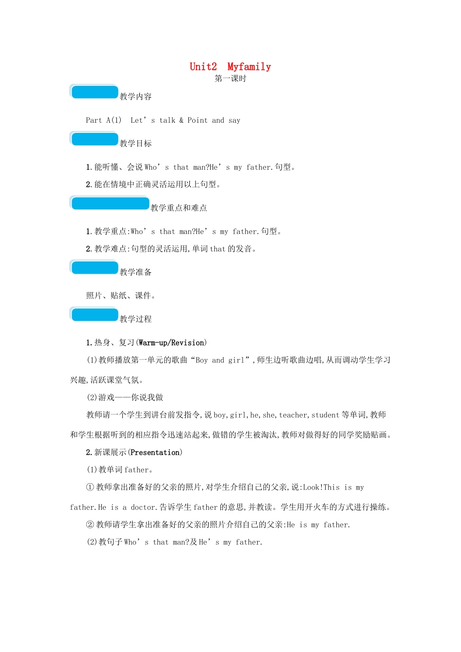 春三年级英语下册 Unit2 Myfamily第一课时教案 人教PEP-人教PEP小学三年级下册英语教案_第1页