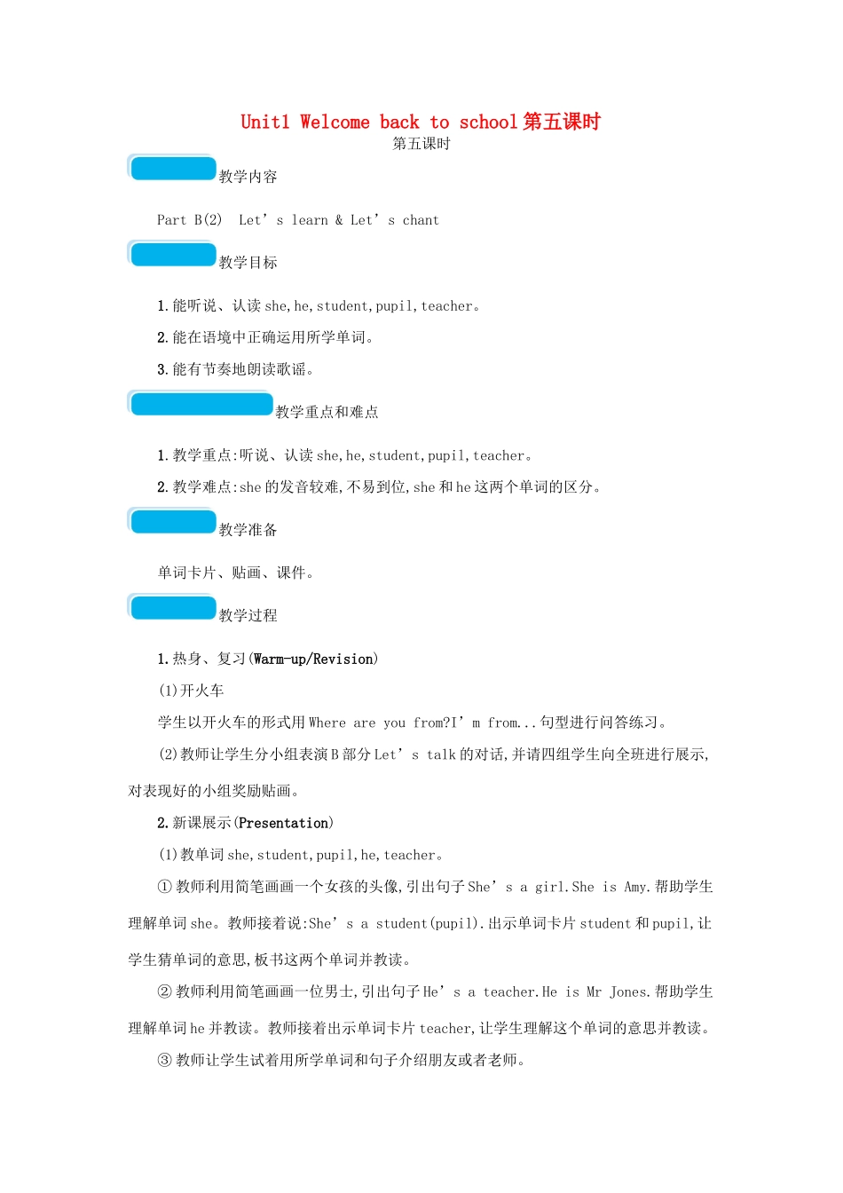 春三年级英语下册 Unit1 Welcome back to school第五课时教案 人教PEP-人教PEP小学三年级下册英语教案_第1页