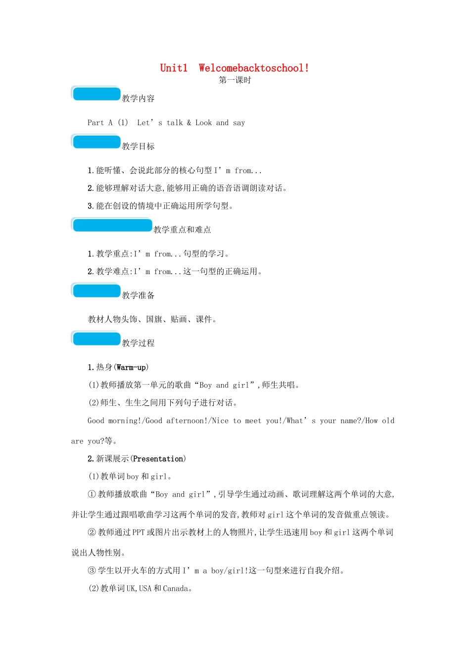 春三年级英语下册 Unit1 Welcome back to school第一课时教案 人教PEP-人教PEP小学三年级下册英语教案_第1页