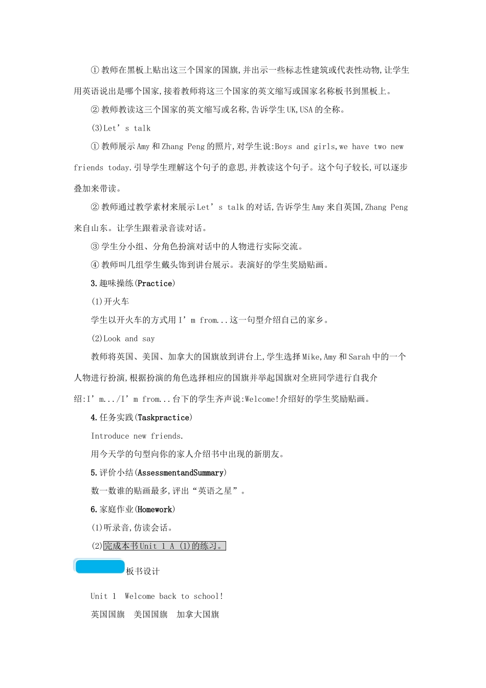 春三年级英语下册 Unit1 Welcome back to school第一课时教案 人教PEP-人教PEP小学三年级下册英语教案_第2页