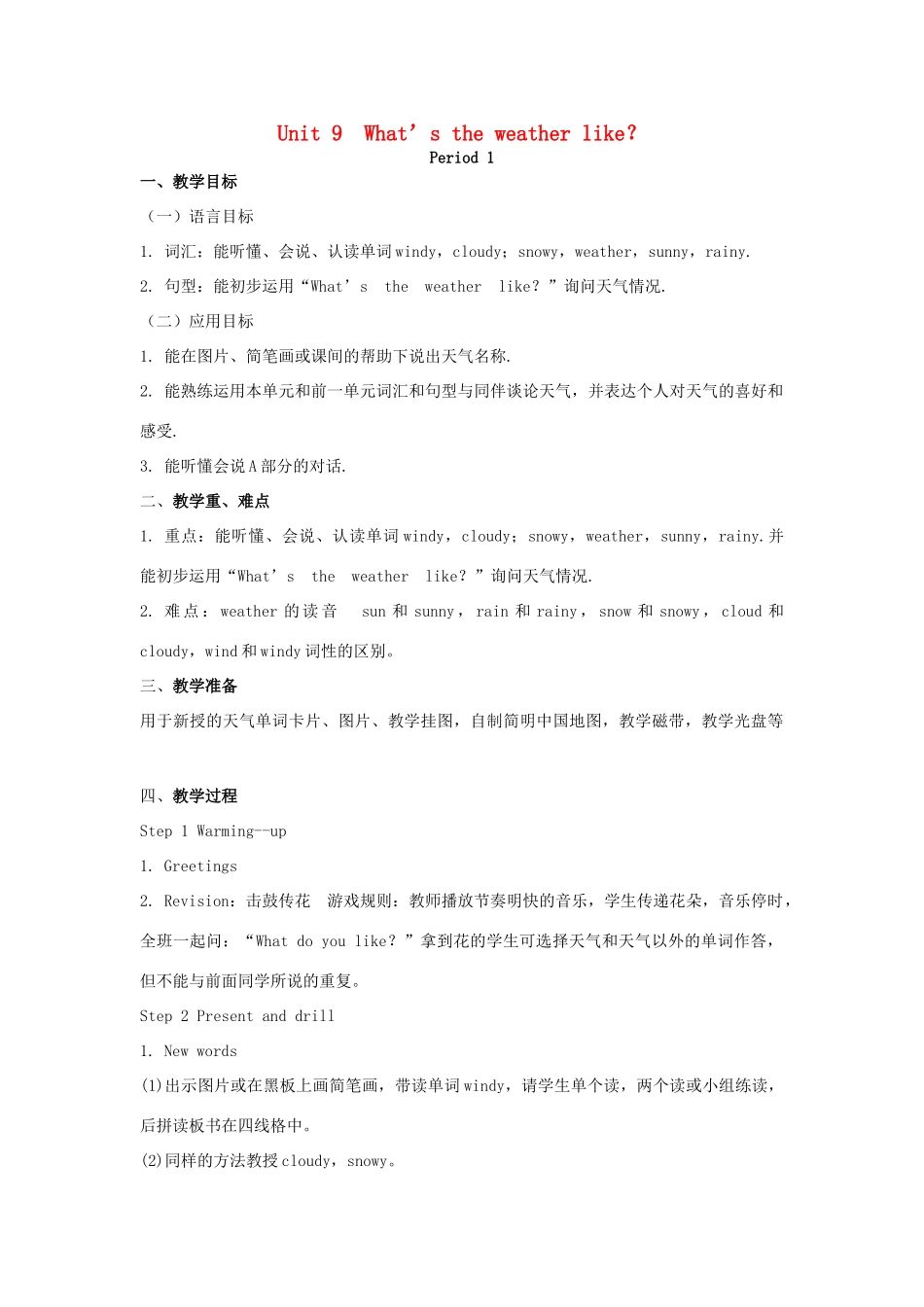 春三年级英语下册 Unit 9 What’s the weather like教案 湘少版（三起）-湘少版小学三年级下册英语教案_第1页