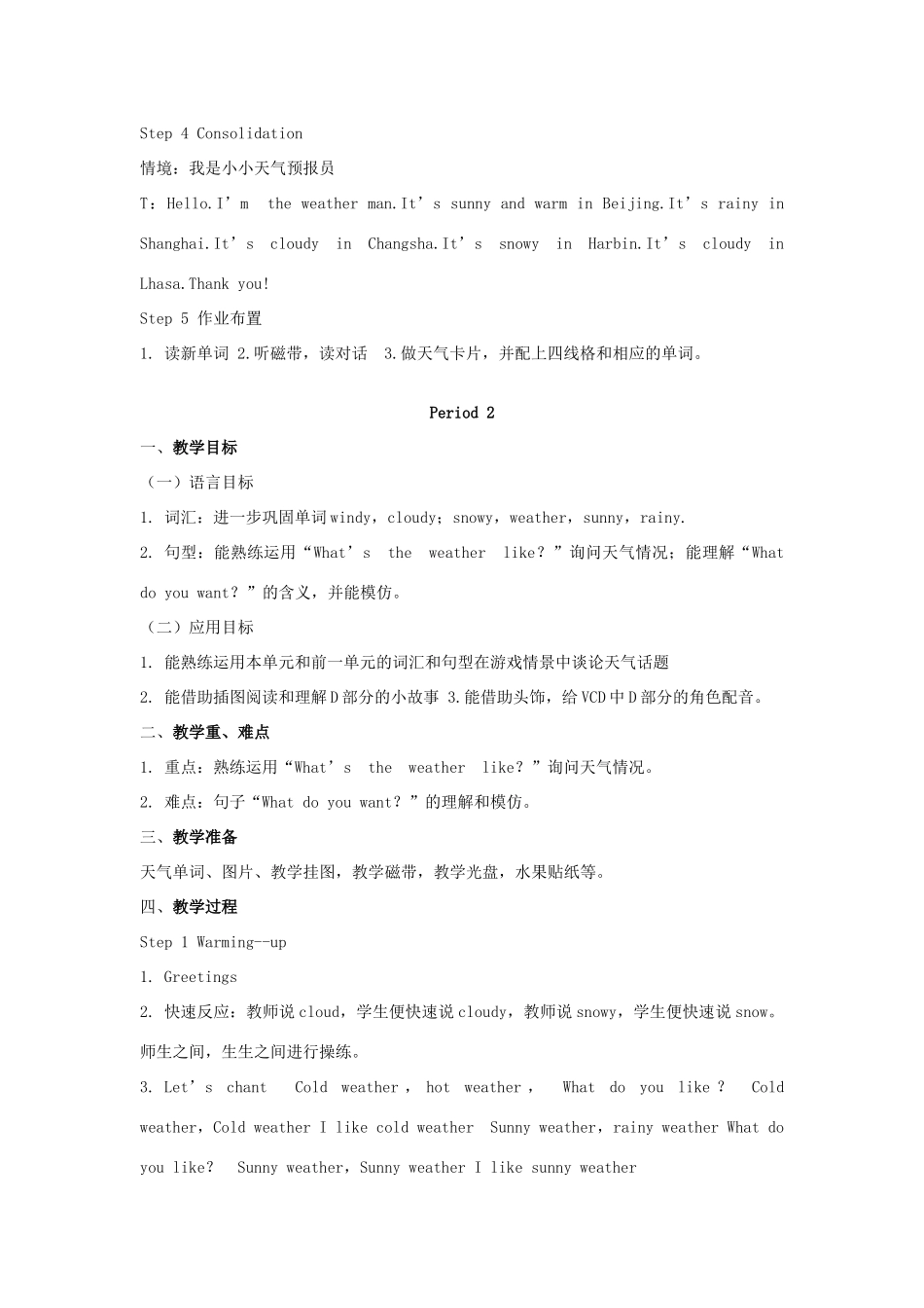 春三年级英语下册 Unit 9 What’s the weather like教案 湘少版（三起）-湘少版小学三年级下册英语教案_第3页