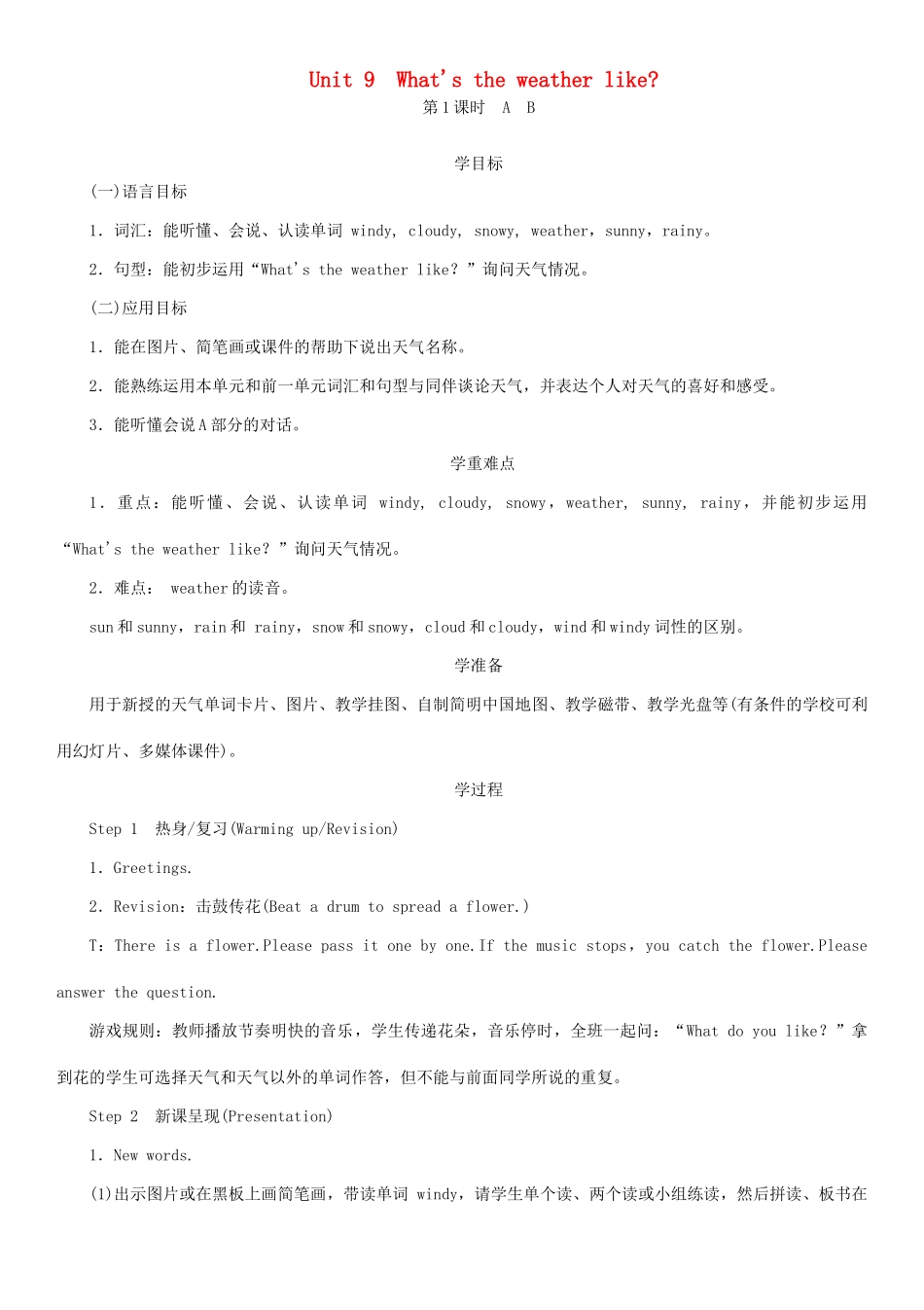 春三年级英语下册 Unit 9 What's the weather like第1课时 A B教案 湘少版-湘少版小学三年级下册英语教案_第1页