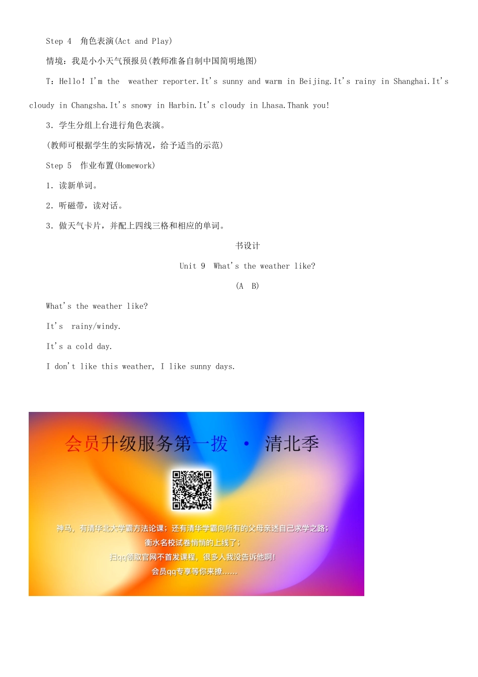 春三年级英语下册 Unit 9 What's the weather like第1课时 A B教案 湘少版-湘少版小学三年级下册英语教案_第3页