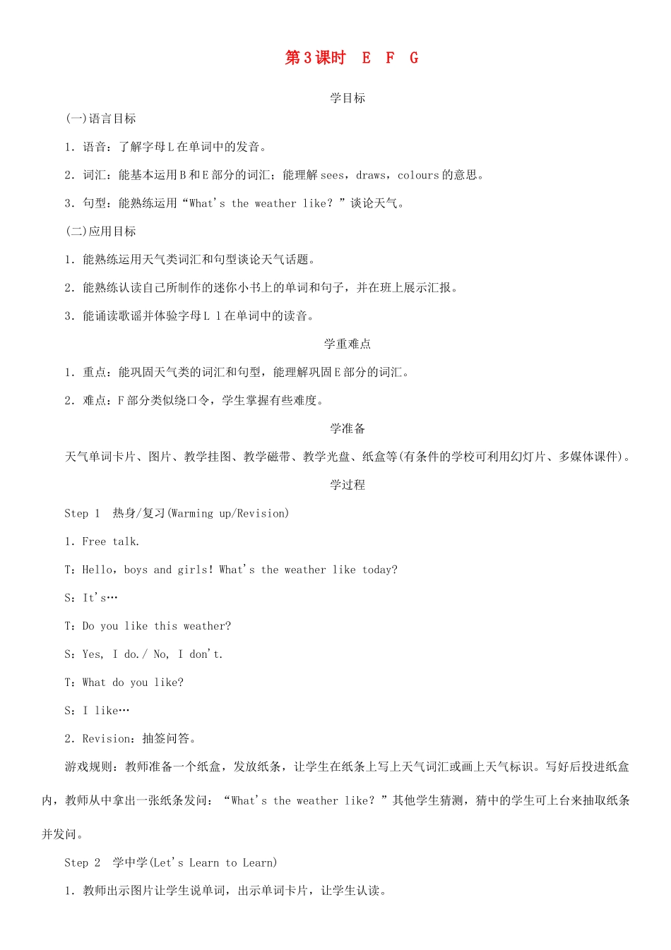 春三年级英语下册 Unit 9 What's the weather like第3课时 E F G教案 湘少版-湘少版小学三年级下册英语教案_第1页