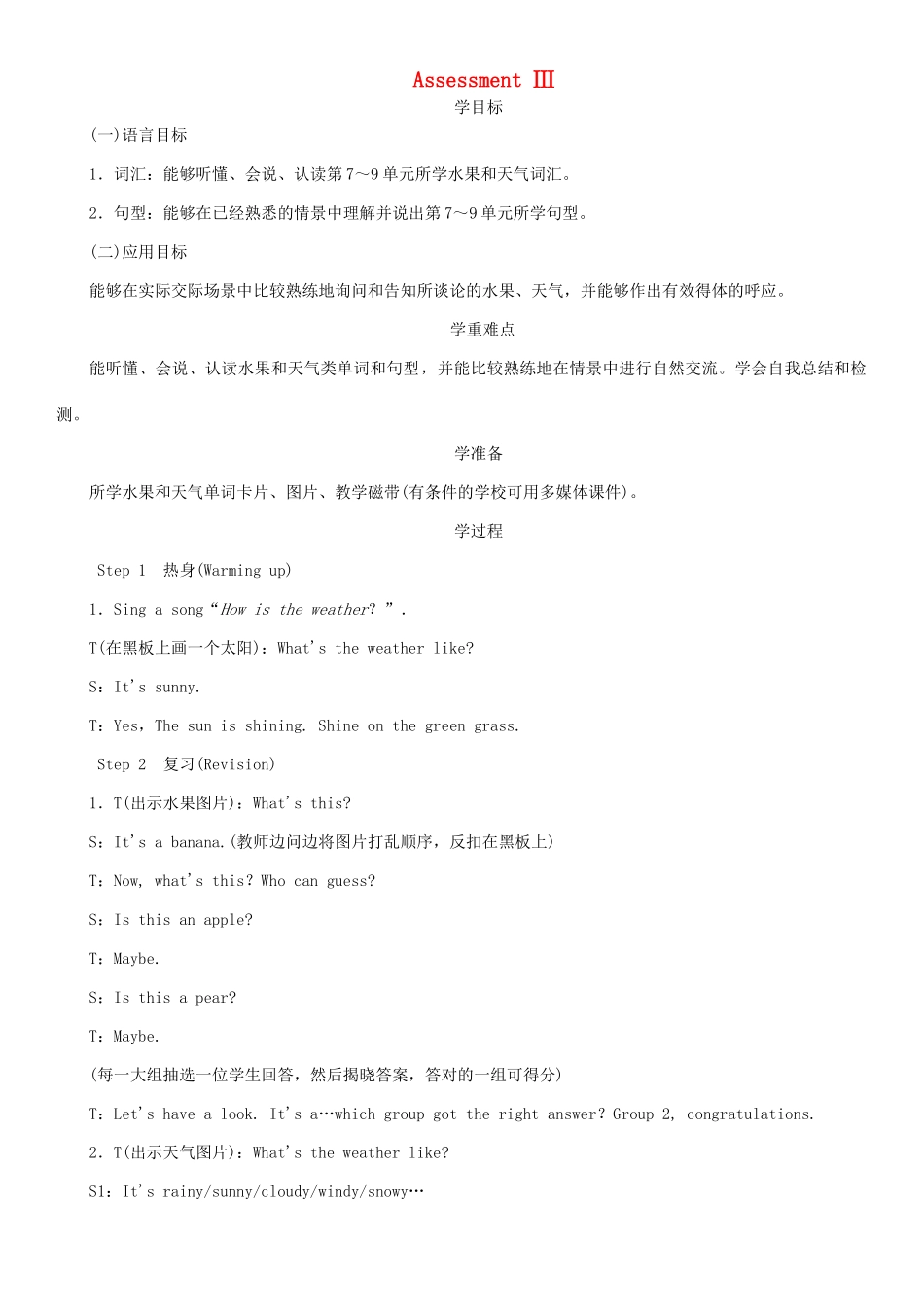 春三年级英语下册 Unit 9 What's the weather like Assessment Ⅲ教案 湘少版-湘少版小学三年级下册英语教案_第1页