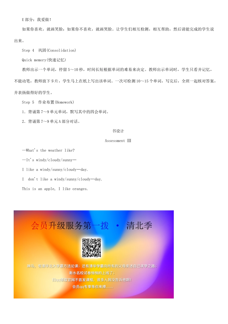 春三年级英语下册 Unit 9 What's the weather like Assessment Ⅲ教案 湘少版-湘少版小学三年级下册英语教案_第3页