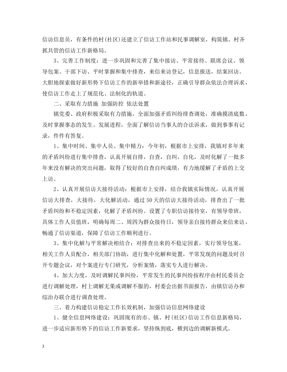 20XX年乡镇信访工作工作总结 _第3页