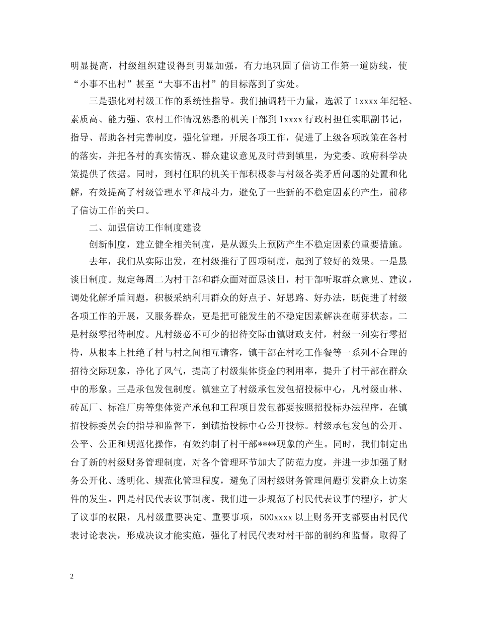 20XX年乡镇信访上半年工作总结以及下半年工作计划 _第2页