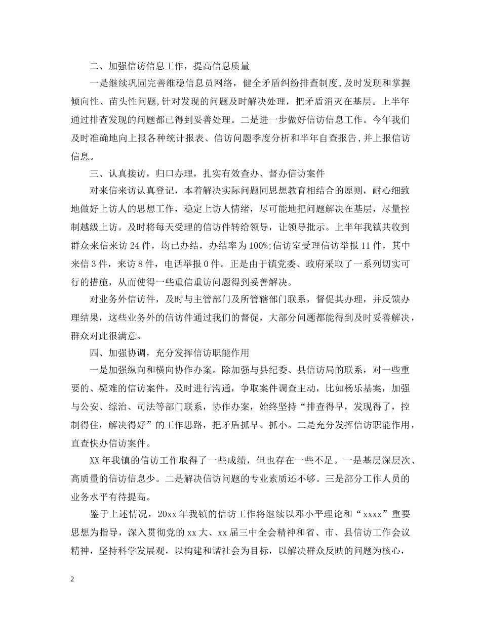 20XX年乡镇信访工作年终总结 _第2页