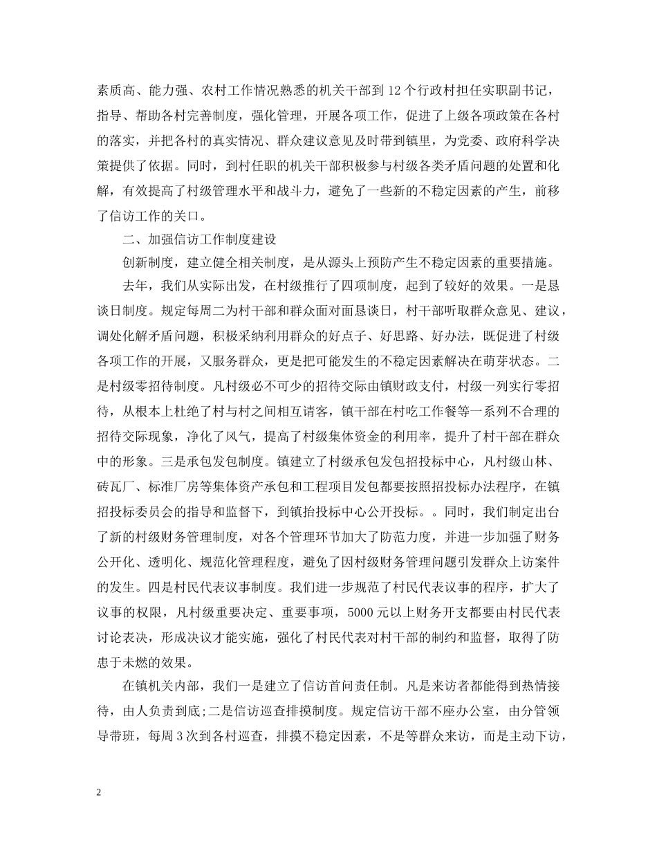 20XX年乡镇信访工作总结 _第2页