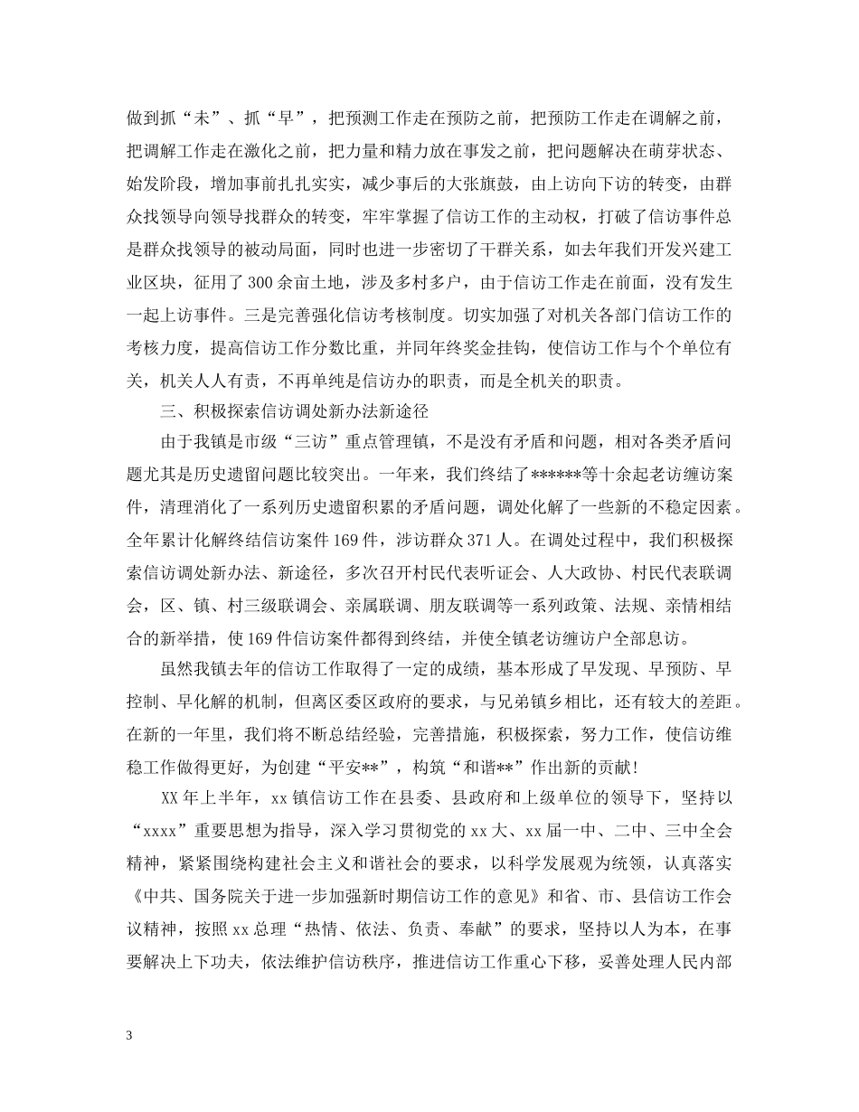 20XX年乡镇信访工作总结 _第3页