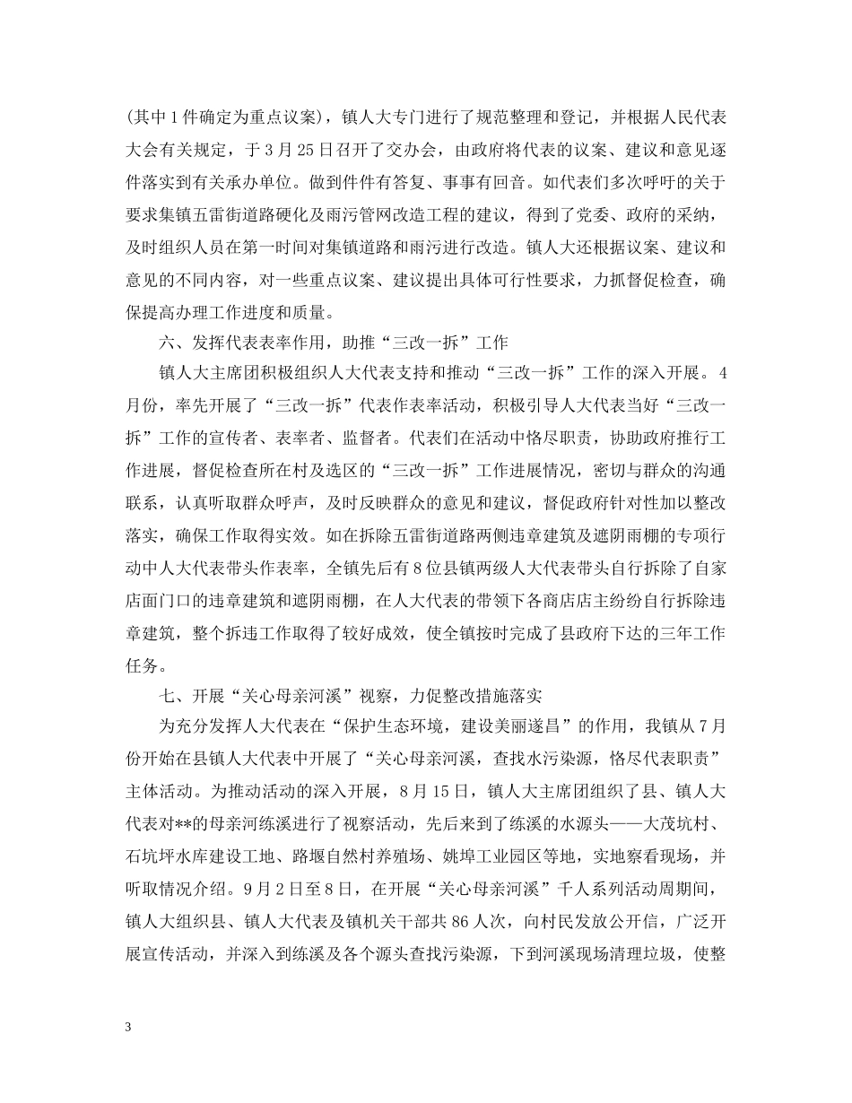 20XX年乡镇人大工作总结范文 _第3页