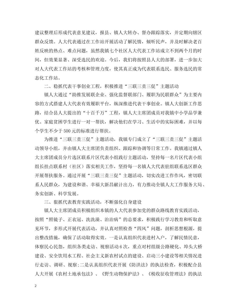20XX年乡镇人大年终工作总结范文 _第2页