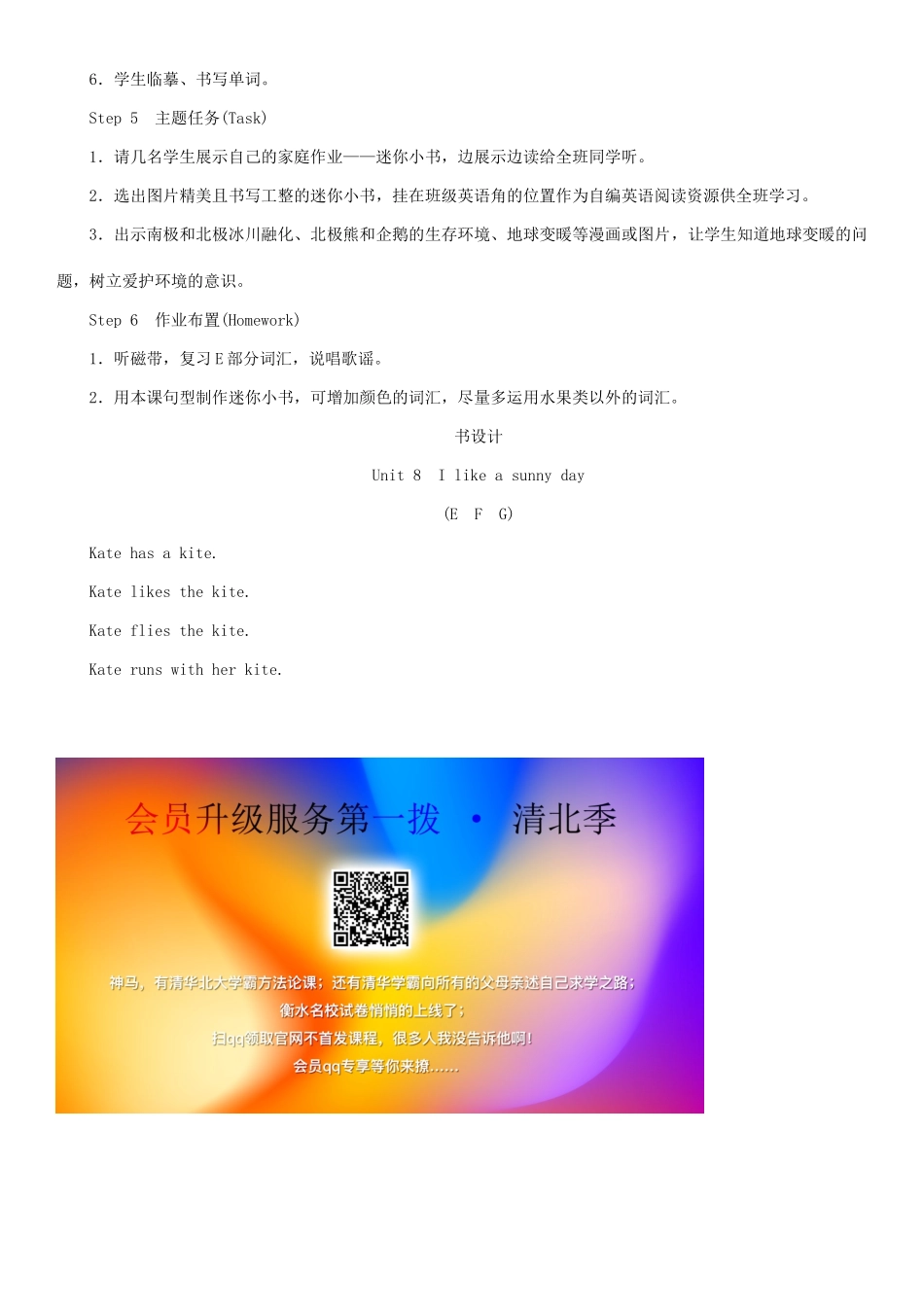 春三年级英语下册 Unit 8 I like a sunny day第3课时 E F G教案 湘少版-湘少版小学三年级下册英语教案_第3页