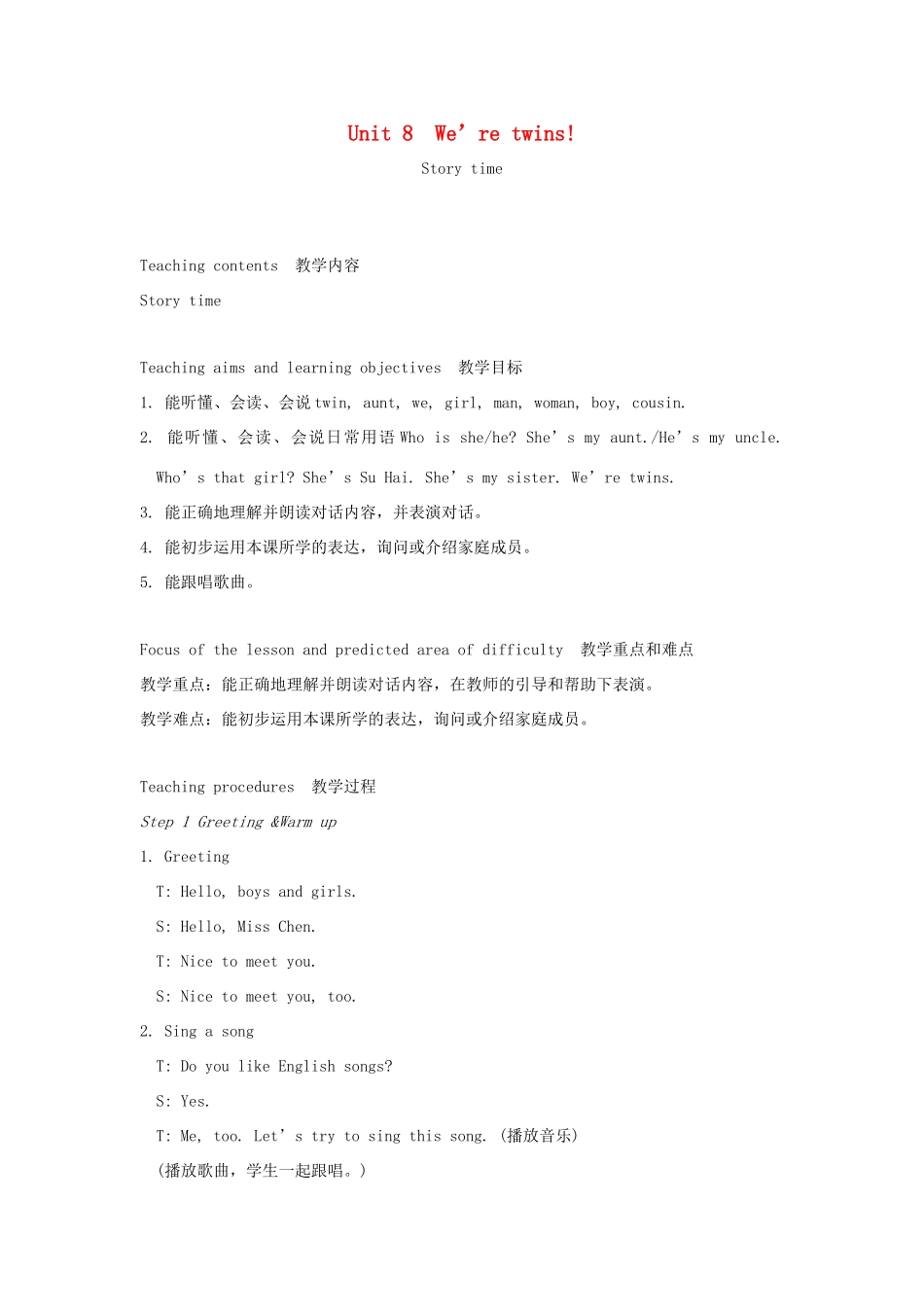 春三年级英语下册 Unit 8 We're twins第1课时教案 （新版）牛津译林版-牛津版小学三年级下册英语教案_第1页