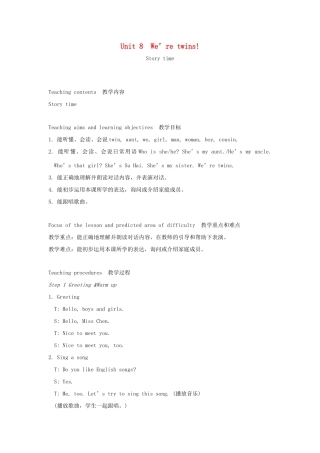 春三年级英语下册 Unit 8 We're twins第1课时教案 （新版）牛津译林版-牛津版小学三年级下册英语教案
