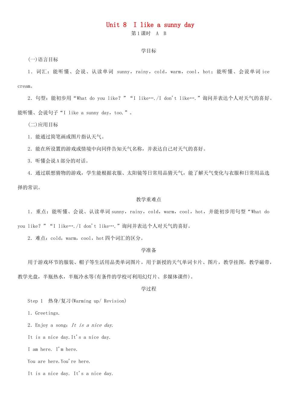 春三年级英语下册 Unit 8 I like a sunny day第1课时 A B教案 湘少版-湘少版小学三年级下册英语教案_第1页