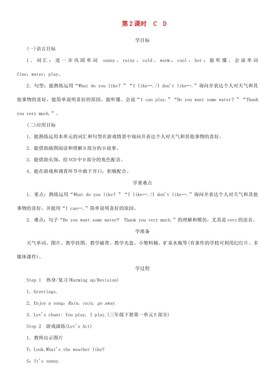 春三年级英语下册 Unit 8 I like a sunny day第2课时 C D教案 湘少版-湘少版小学三年级下册英语教案_第1页