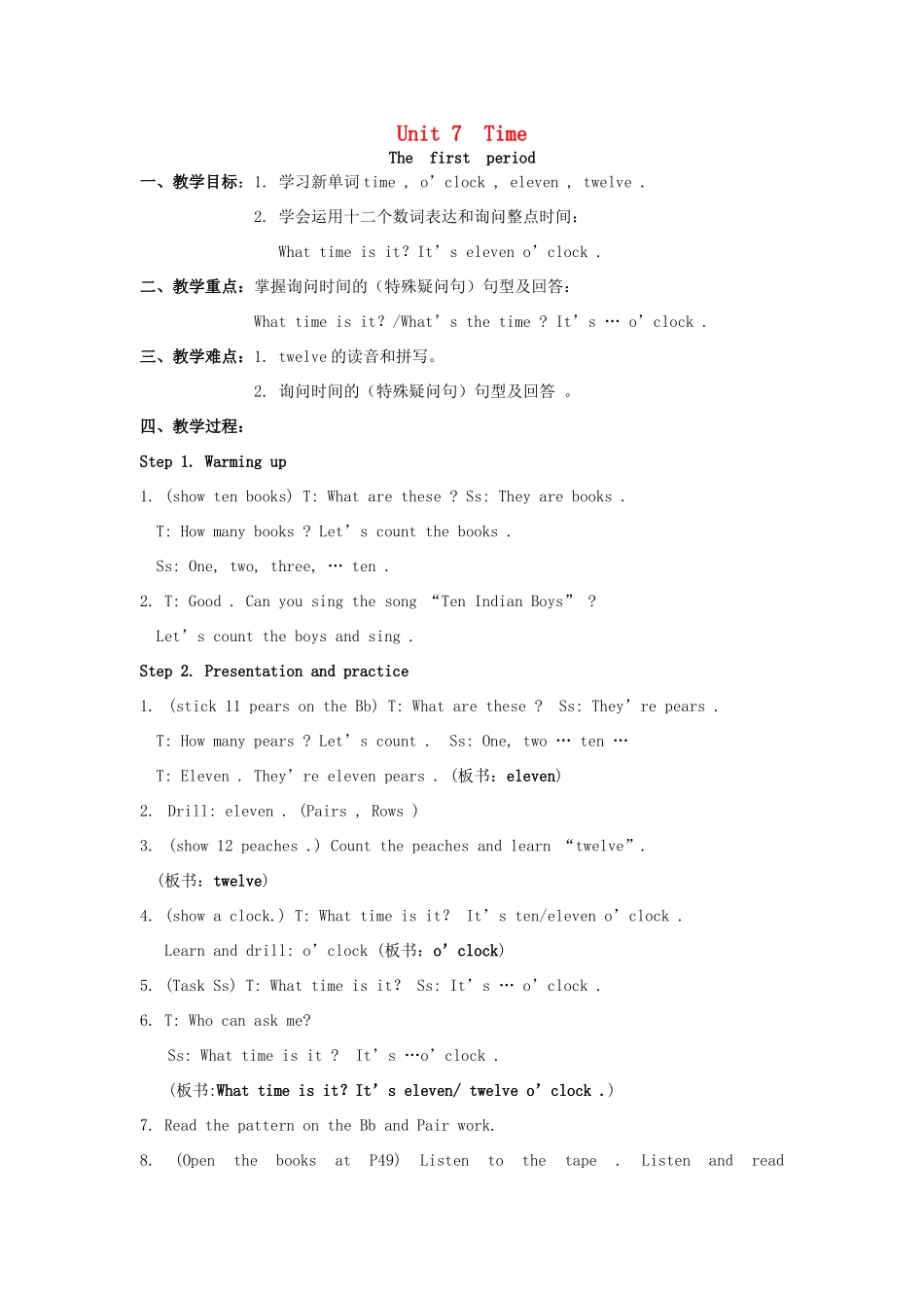 春三年级英语下册 Unit 7《Time》教案 广东版开心-广东版小学三年级下册英语教案_第1页