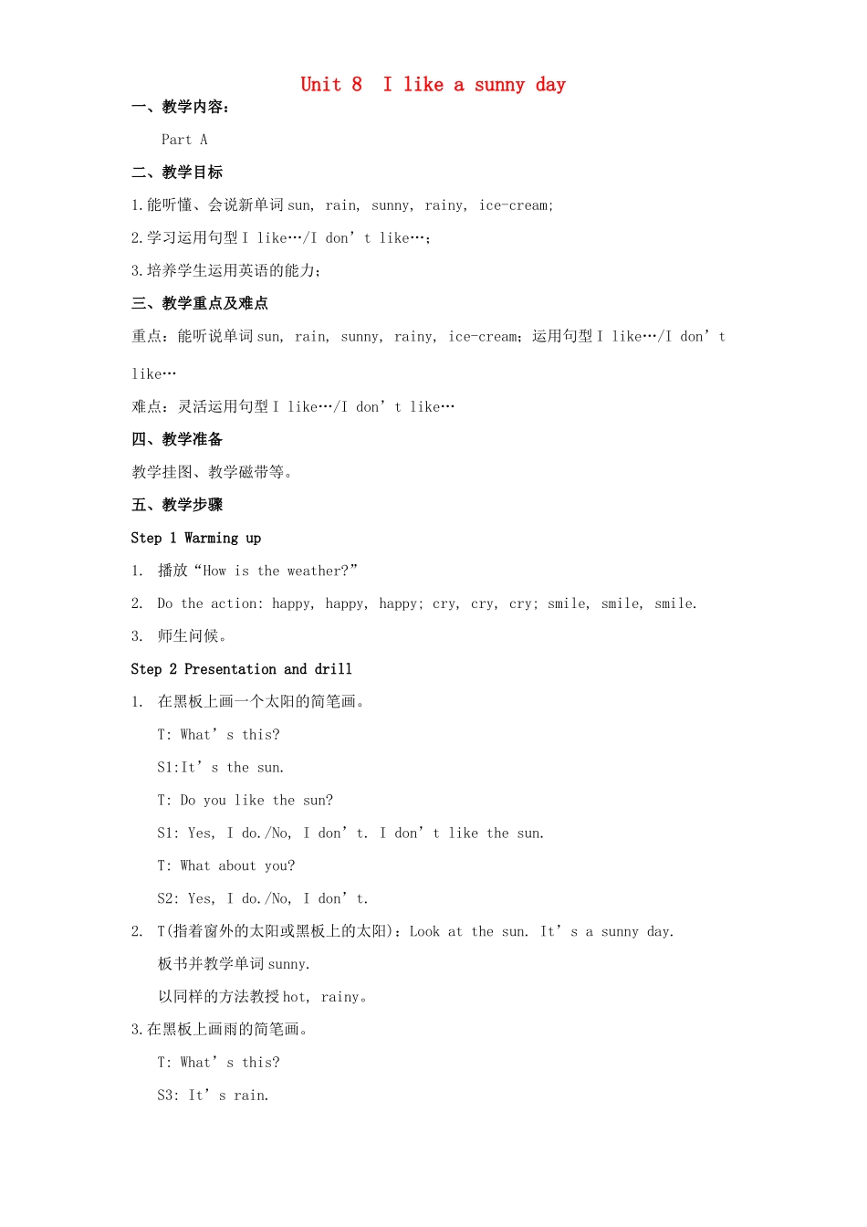 春三年级英语下册 Unit 8 I like a sunny day教案 湘少版（三起）-湘少版小学三年级下册英语教案_第1页