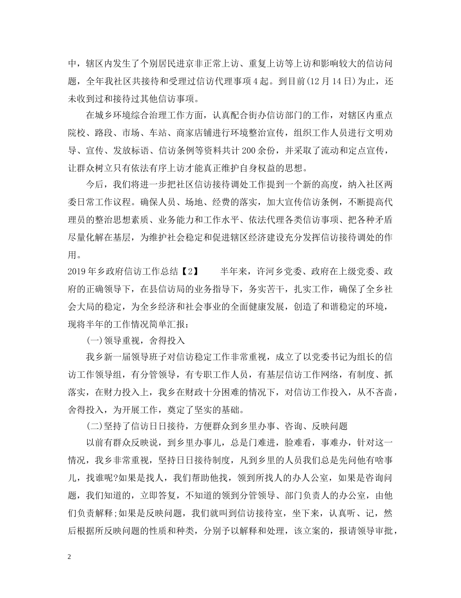 20XX年乡政府信访工作总结 _第2页
