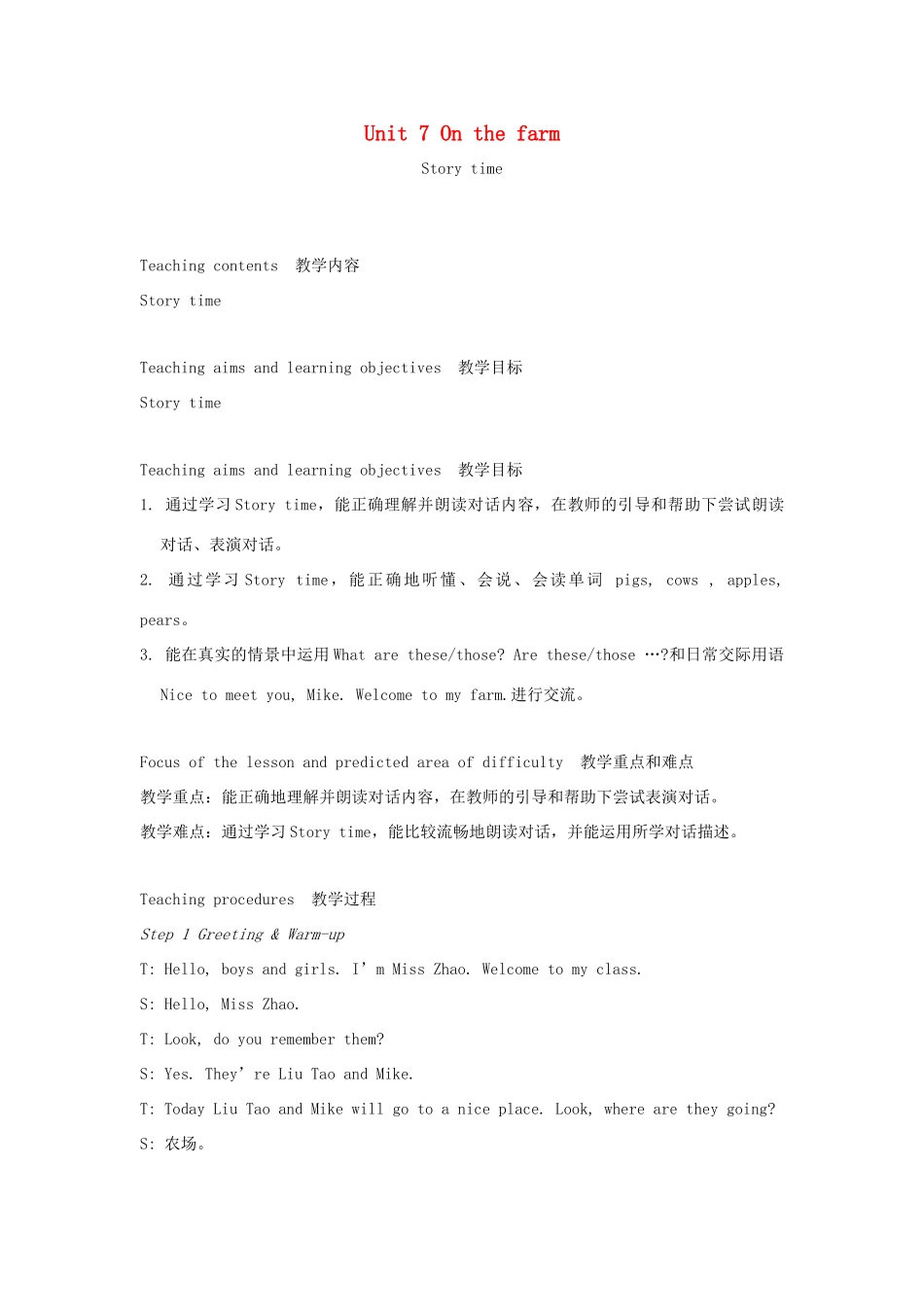 春三年级英语下册 Unit 7 On the farm第1课时教案 （新版）牛津译林版-牛津版小学三年级下册英语教案_第1页