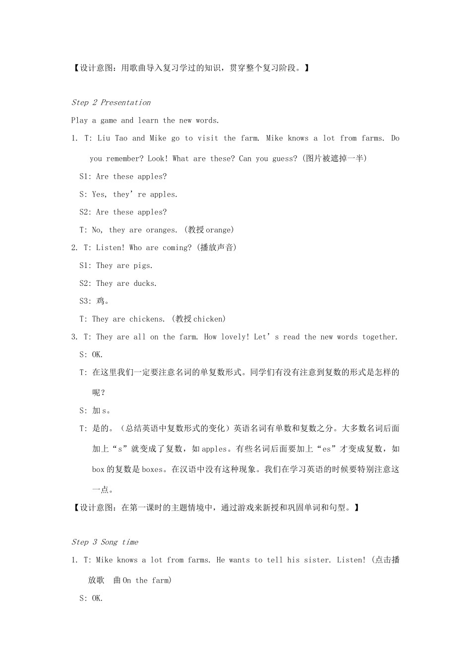 春三年级英语下册 Unit 7 On the farm第2课时教案 （新版）牛津译林版-牛津版小学三年级下册英语教案_第2页