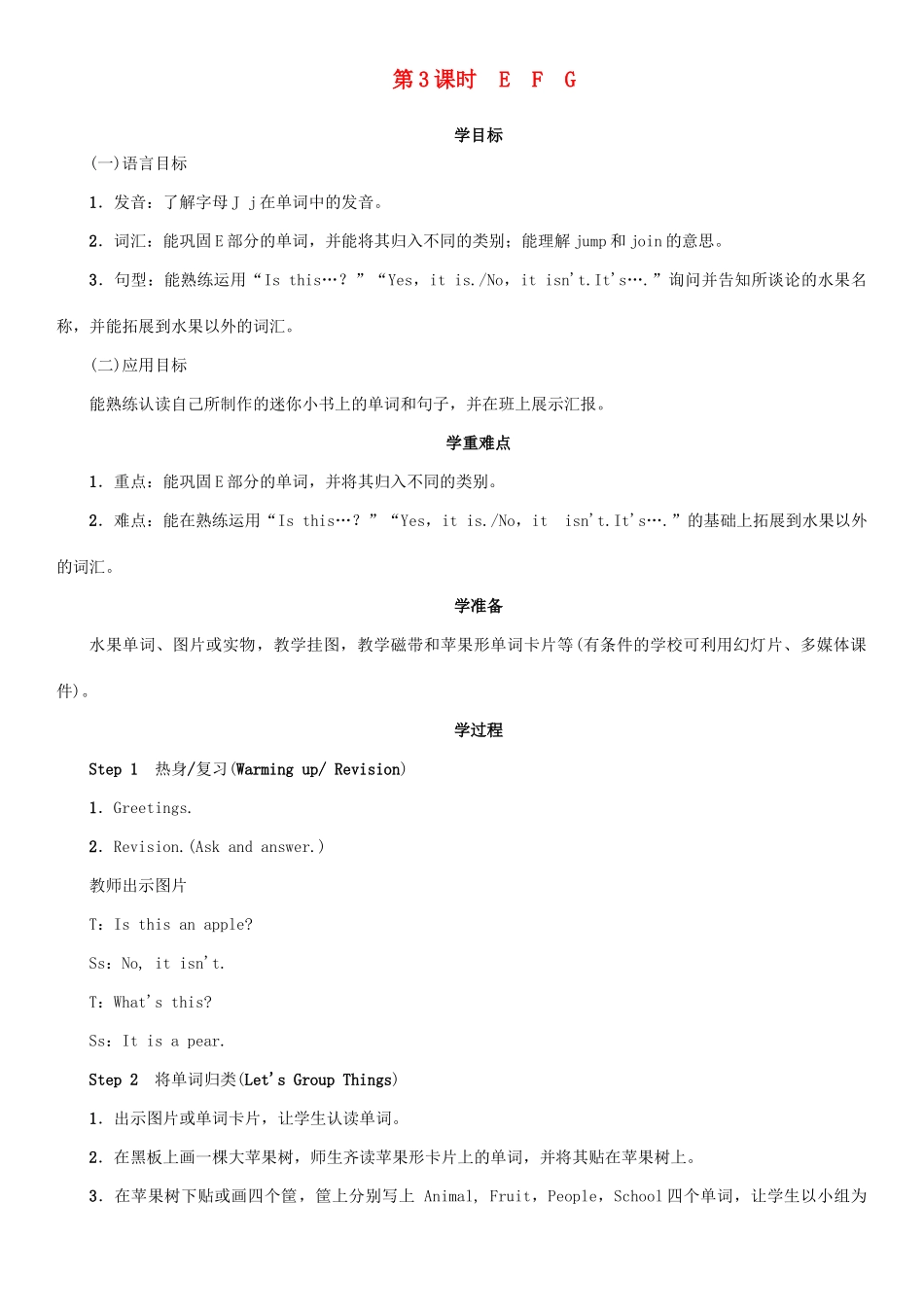 春三年级英语下册 Unit 7 Is this an orange第3课时 E F G教案 湘少版-湘少版小学三年级下册英语教案_第1页