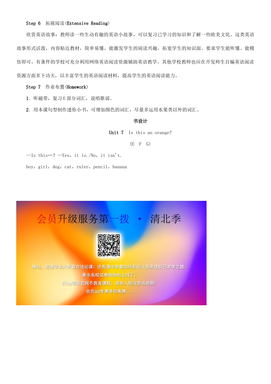 春三年级英语下册 Unit 7 Is this an orange第3课时 E F G教案 湘少版-湘少版小学三年级下册英语教案_第3页